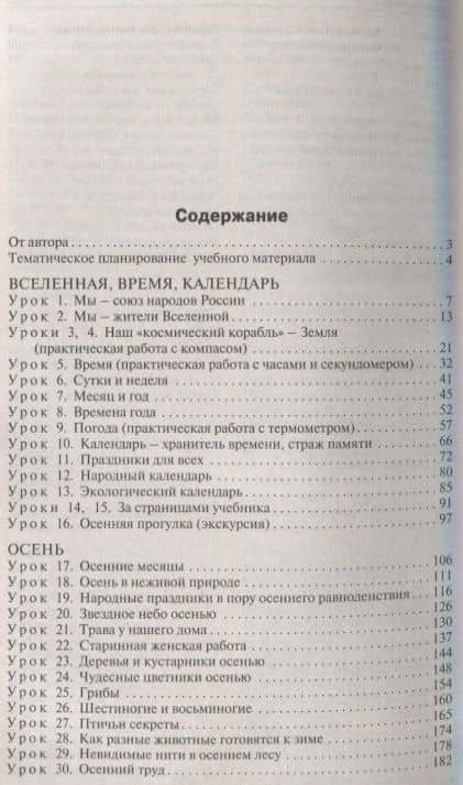 Поурочные разработки по курсу "Окружающий мир". 2 класс. К УМК Перспектива Пособие для учителя — Ирина Федоровна Яценко (2)
