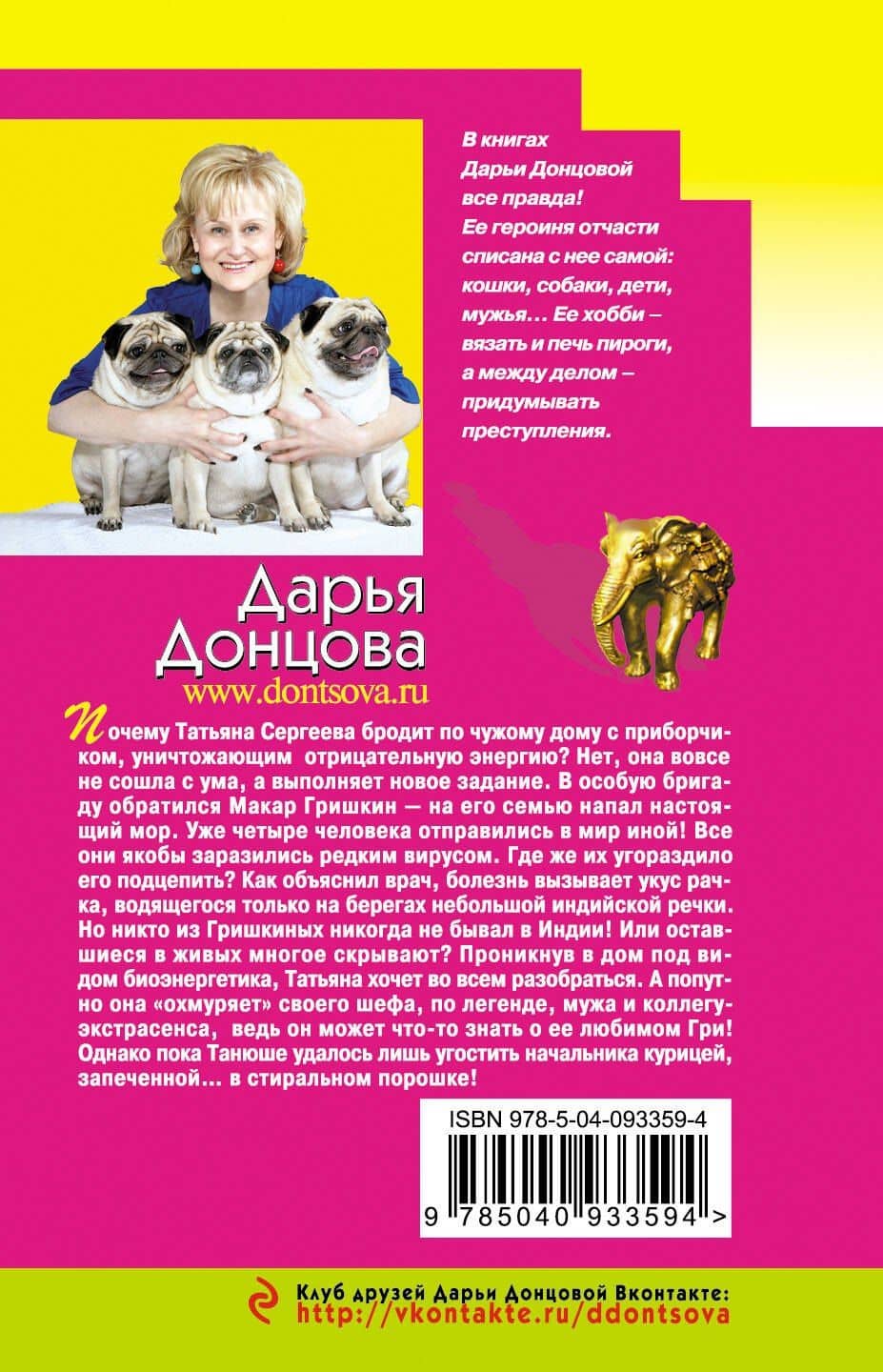 Бабки царя Соломона — Дарья Аркадьевна Донцова (2)