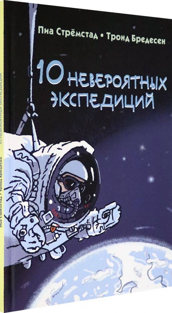 10 невероятных экспедиций — Пиа Стремстад (2)