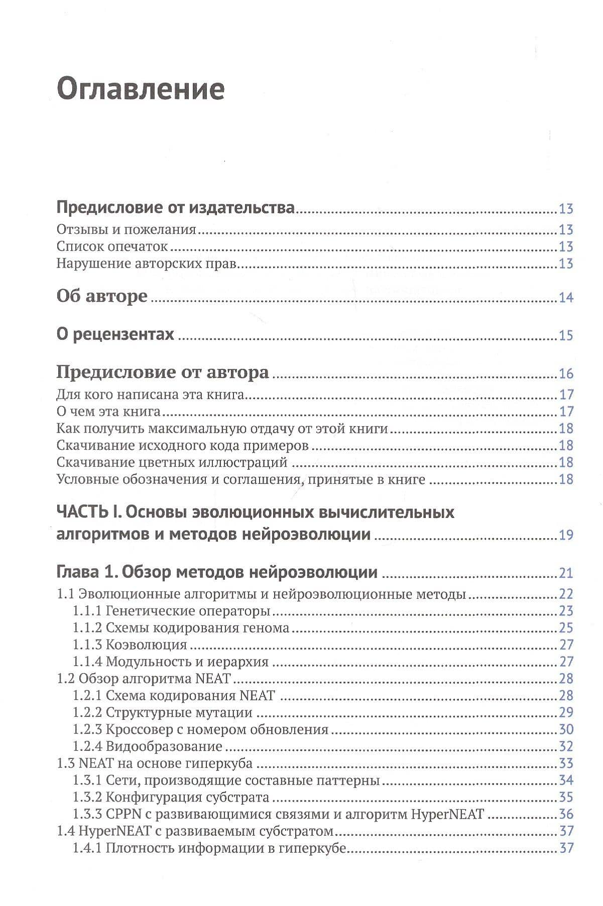 Эволюционные нейросети на языке Python — Омельяненко Ярослав (2)