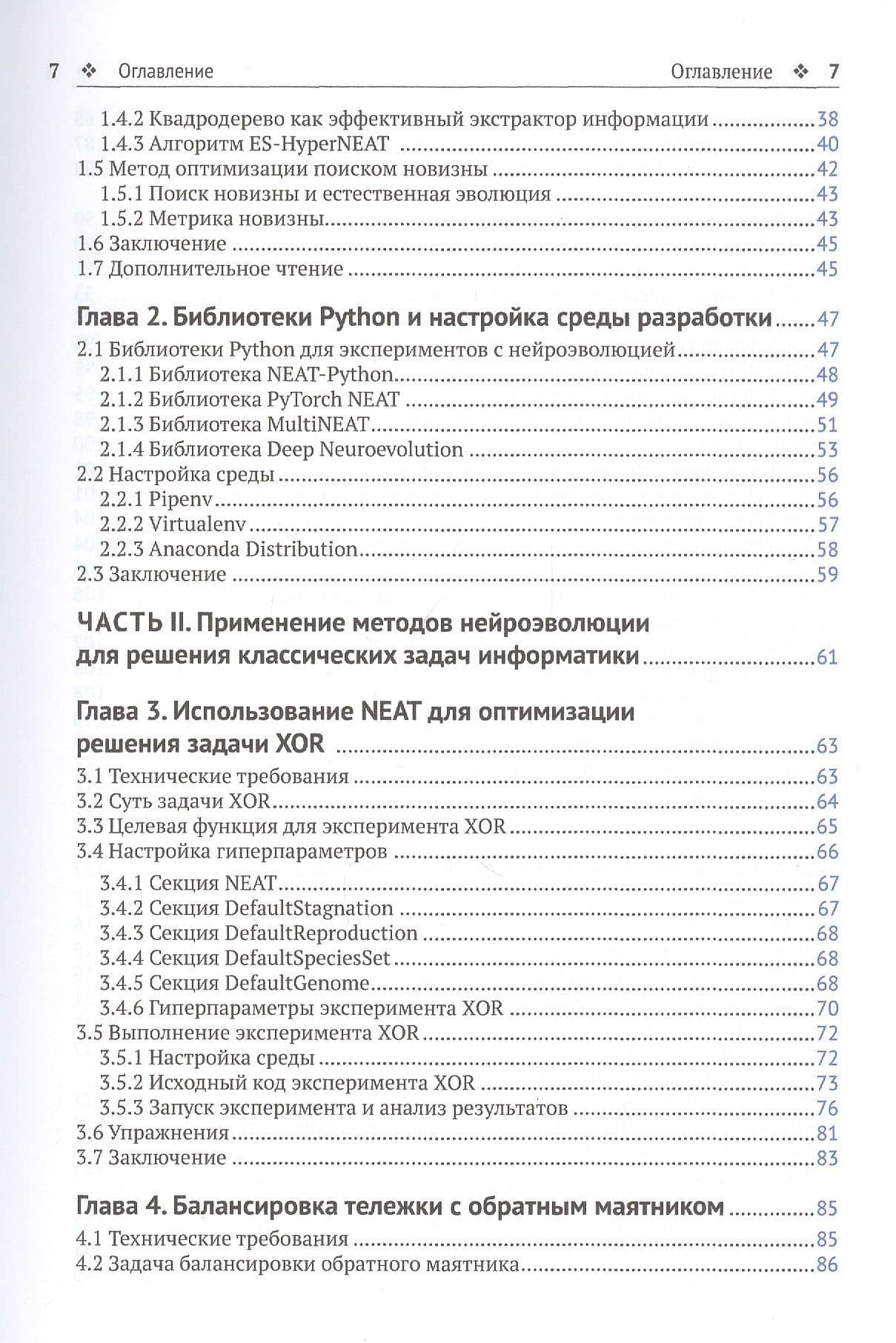 Эволюционные нейросети на языке Python — Омельяненко Ярослав (3)