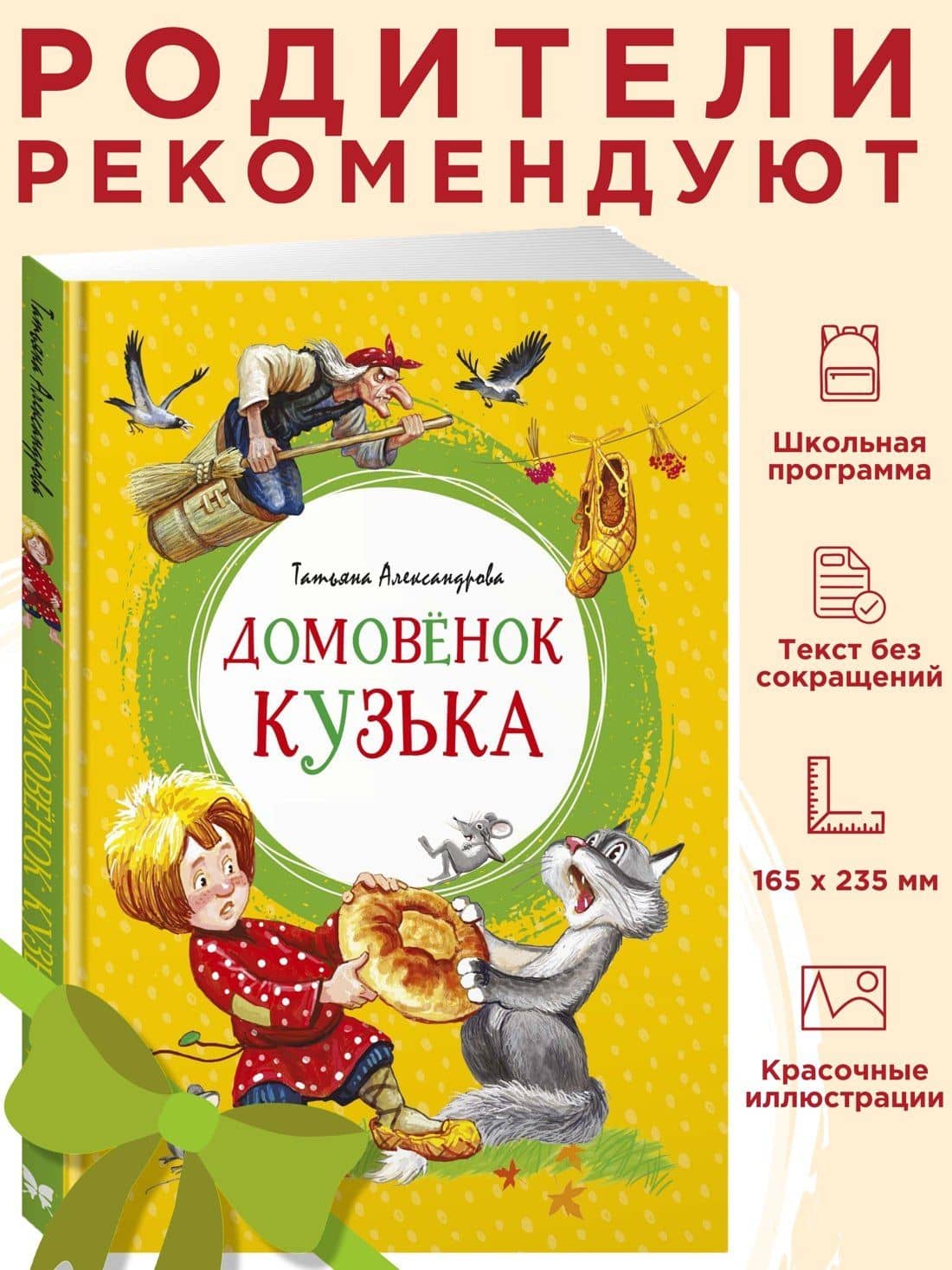 Домовёнок Кузька — Татьяна Ивановна Александрова (3)