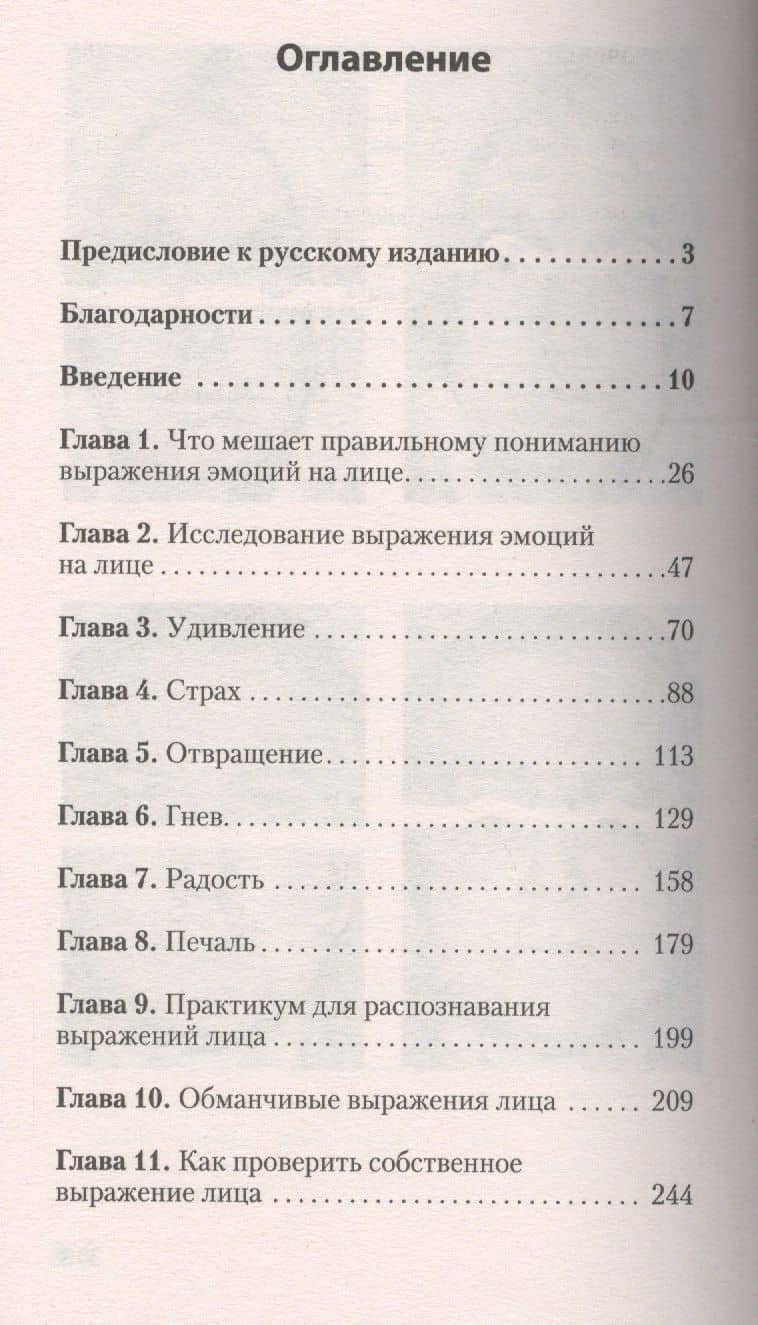 Узнай лжеца по выражению лица (покет) — Уоллес Фризен (2)