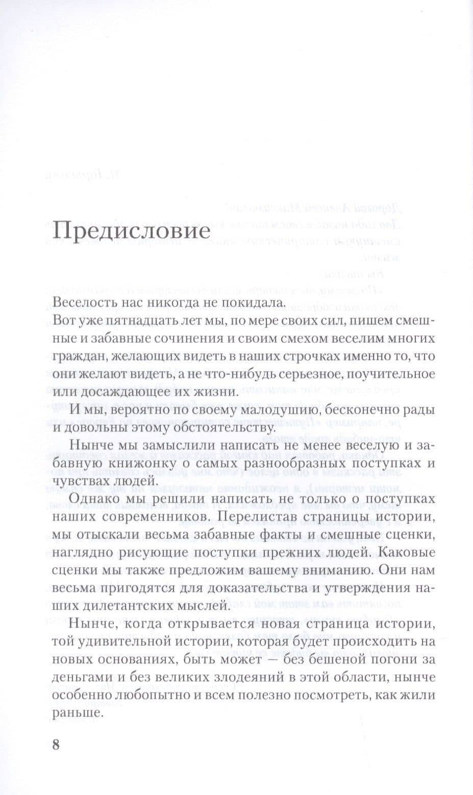 Собрание сочинений в трех томах. Голубая книга. Том 2 — Михаил Михайлович Зощенко (3)