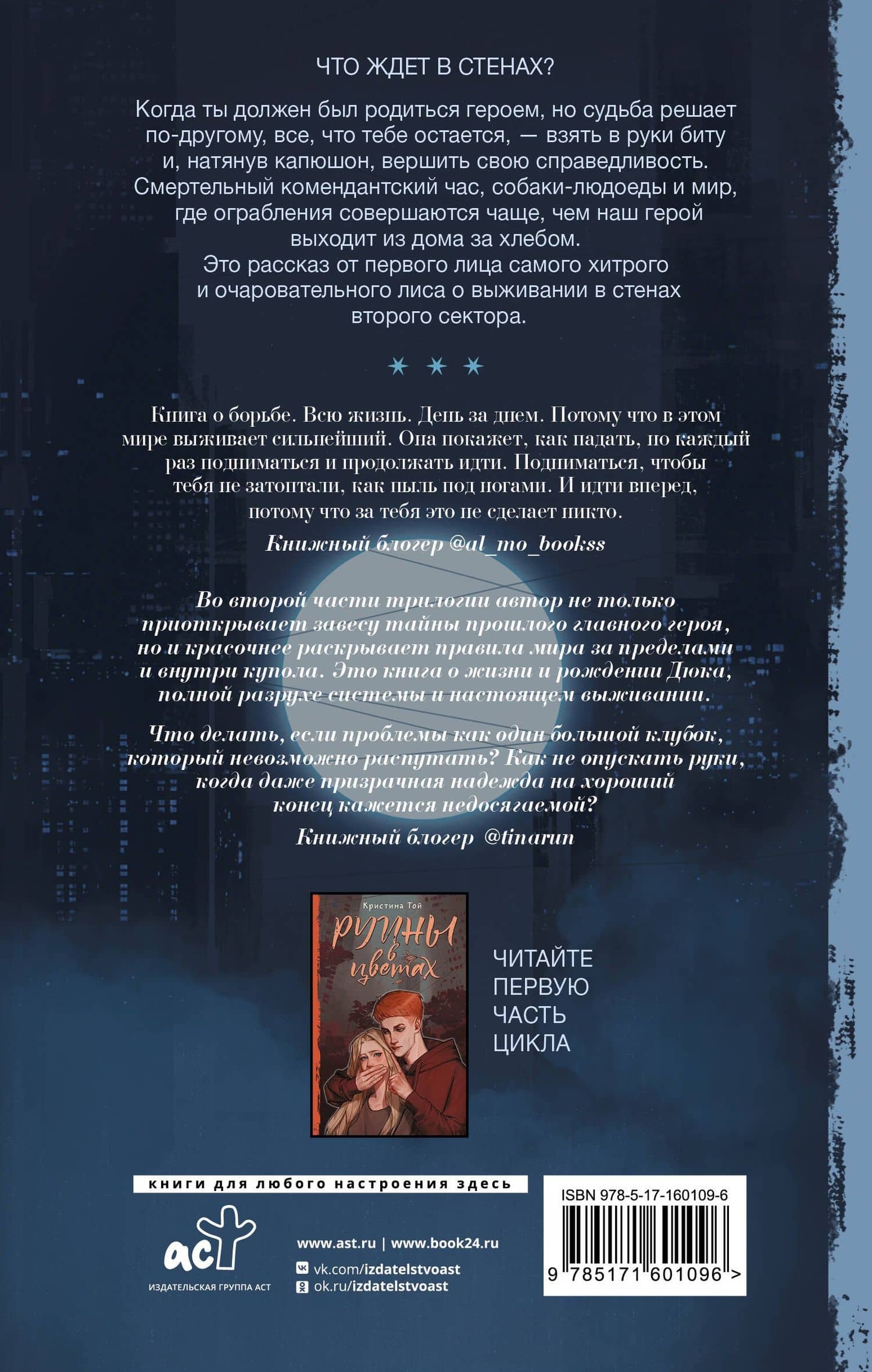 В этих гнилых стенах — Кристина Той (2)
