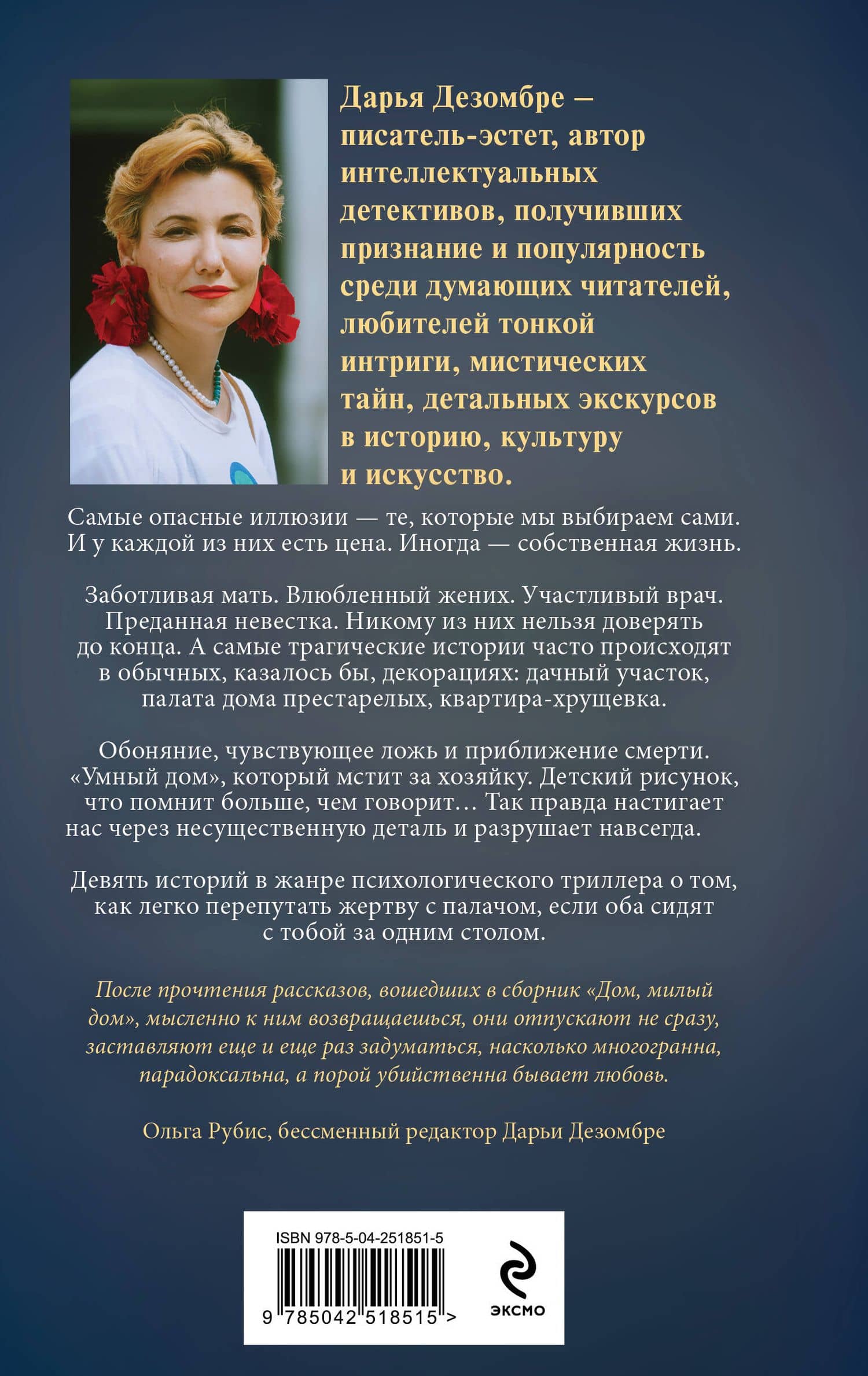 Дом, милый дом — Дарья Дезомбре (2)