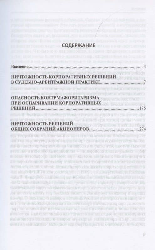 Недействительность корпоративных решений: статьи по проблемным вопросам — Дмитрий Иванович Степанов (2)