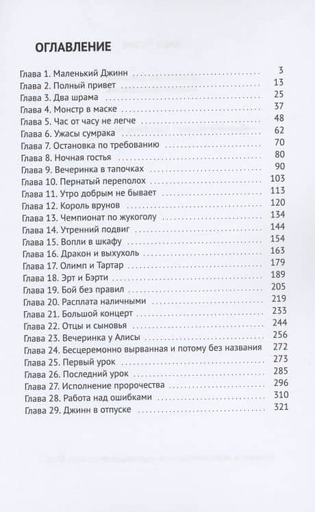 Дневники Джинна — Кира Тигрис (2)