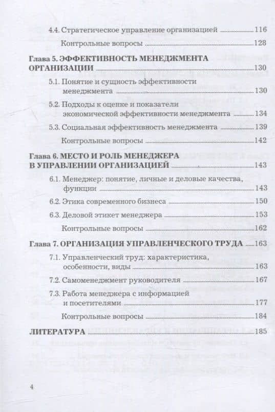 Менеджмент: учебник — Владимир Иннокентьевич Набоков (3)