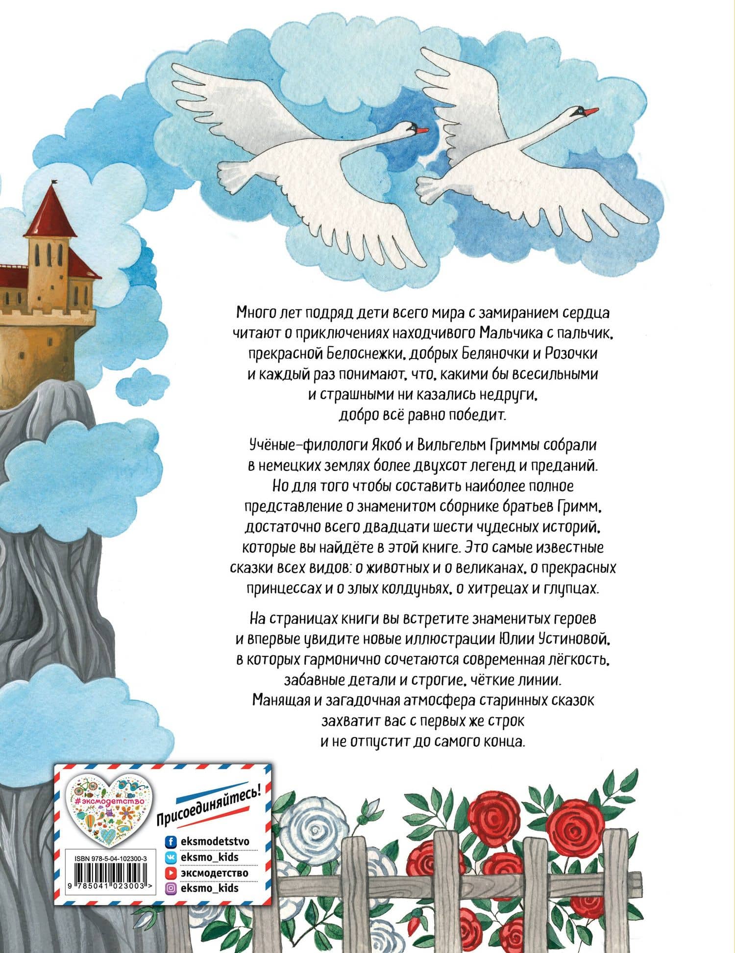 Сказки (ил. Ю. Устиновой) — Якоб Гримм (2)