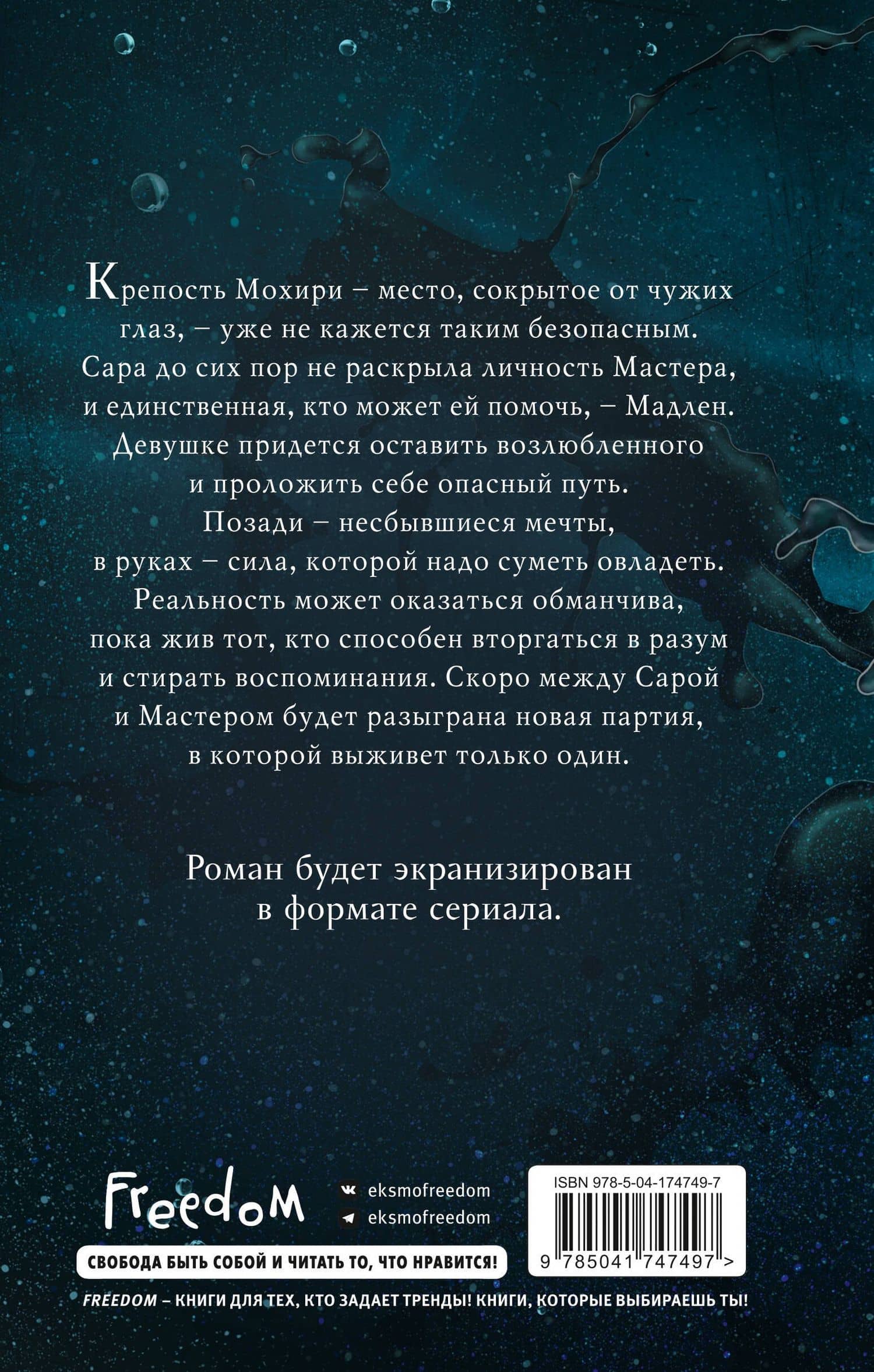 Изгой (#3) — Карен Линч (2)
