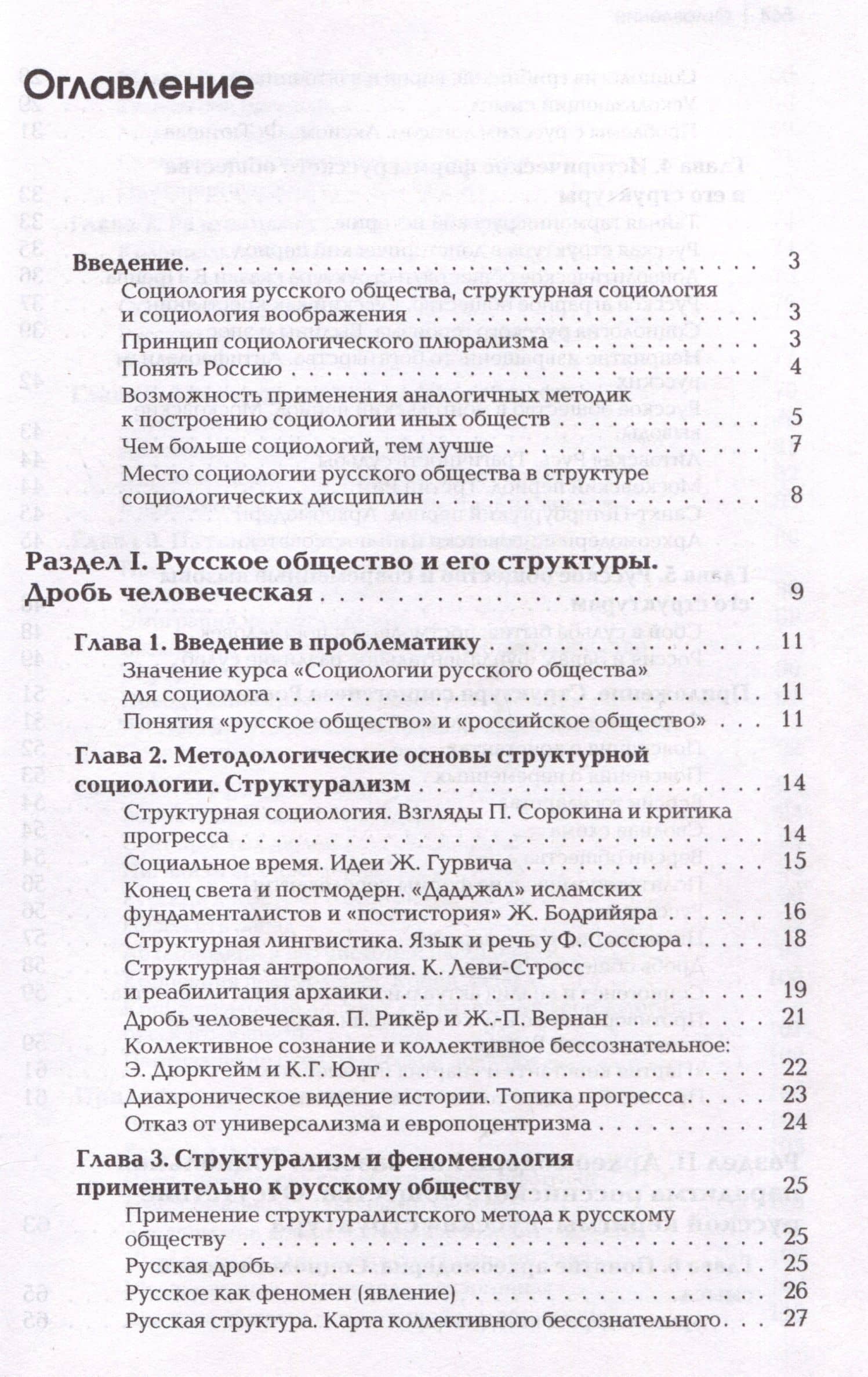 Социология русского общества: Учебное пособие для вузов, 2-е издание — Александр Дугин (3)