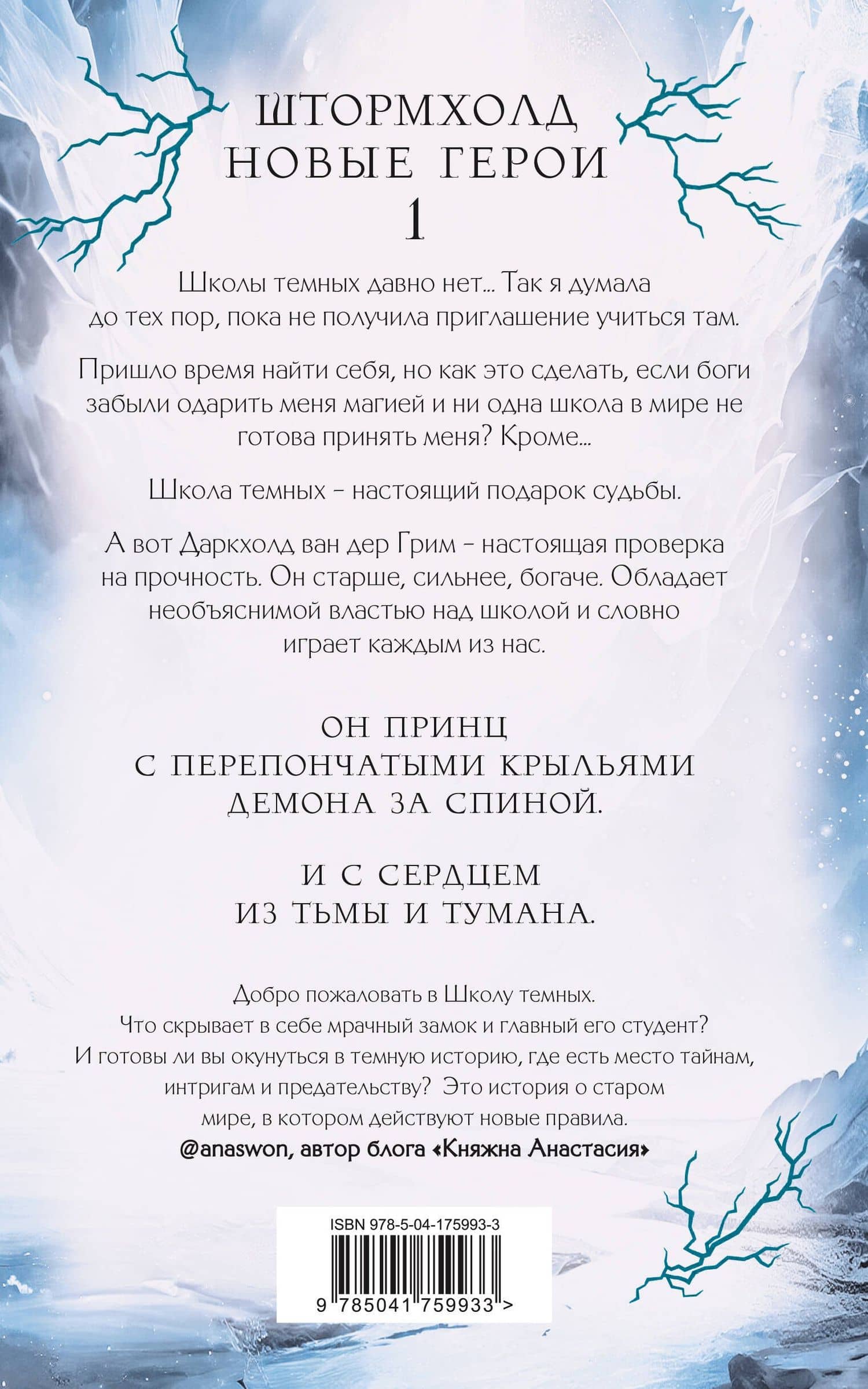 Сердце из тьмы и тумана — Ольга Пашнина (2)