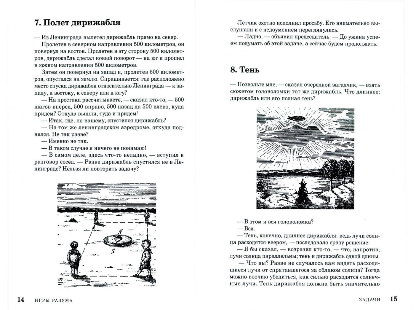 Живая математика — Яков Исидорович Перельман (2)