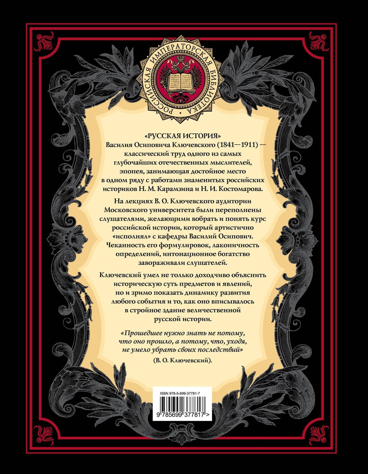 Русская история — Василий Осипович Ключевский (2)