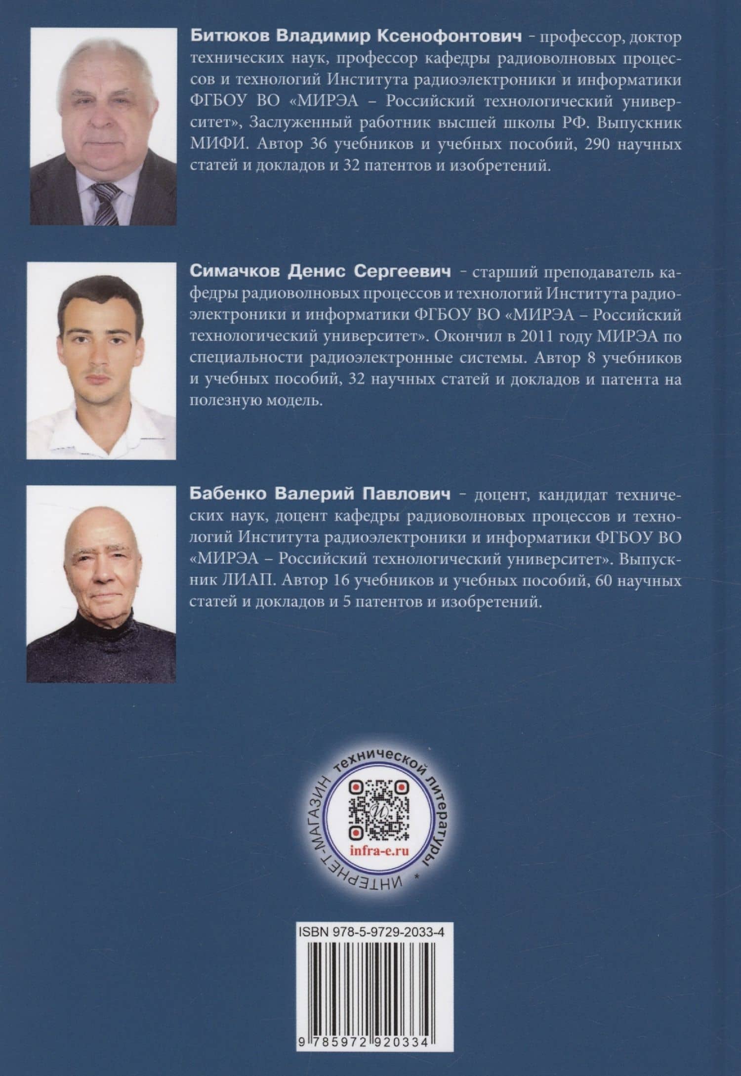 Физика и схемотехника источников электропитания радиотехнических устройств — Владимир Ксенофонтович Битюков (2)