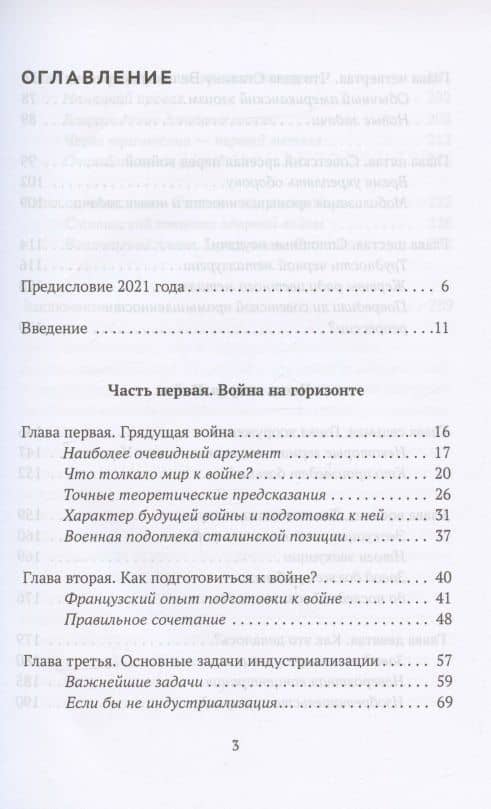 Экономические победы Сталина — Дмитрий Верхотуров (2)