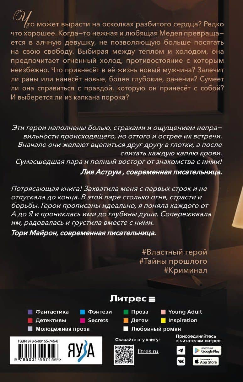 Капкан — Брук Лин (3)