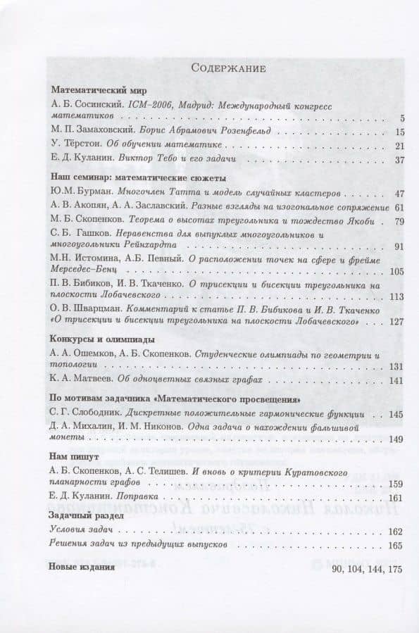 Математическое просвещение. Третья серия. Выпуск 11 (2)