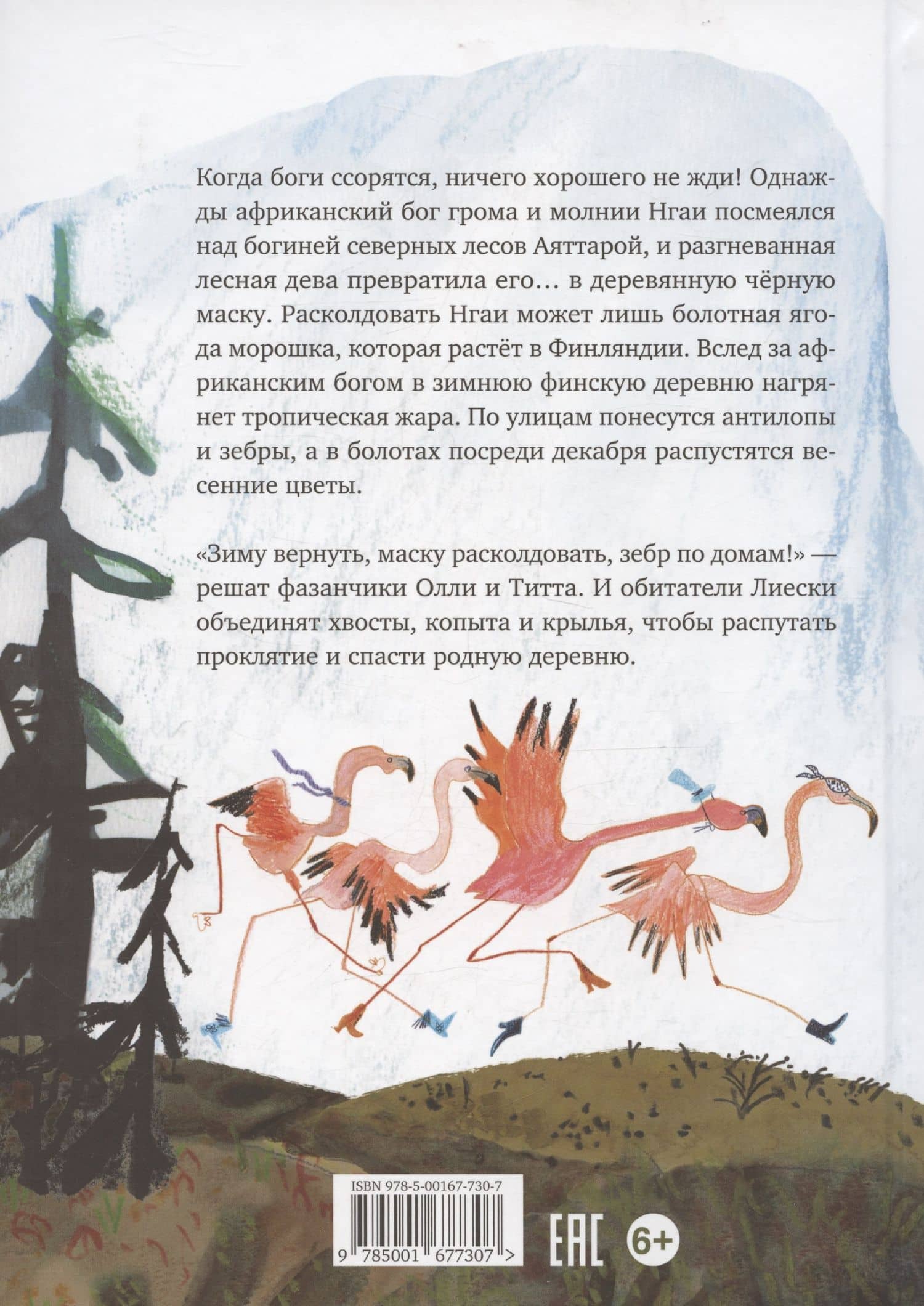 По следам черной маски — Александра Лахтинен (2)