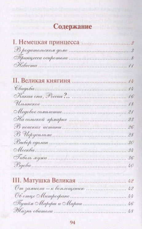 Матушка Великая. Житийное повествование о преподобномученице великой княгине Елизавете Федоровне для семейного чтения. Акафист — Наталия Владимировна Скоробогатько (2)