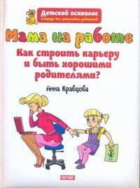 ДетПсихолог.Мама н/работе.Как стр.карьеру