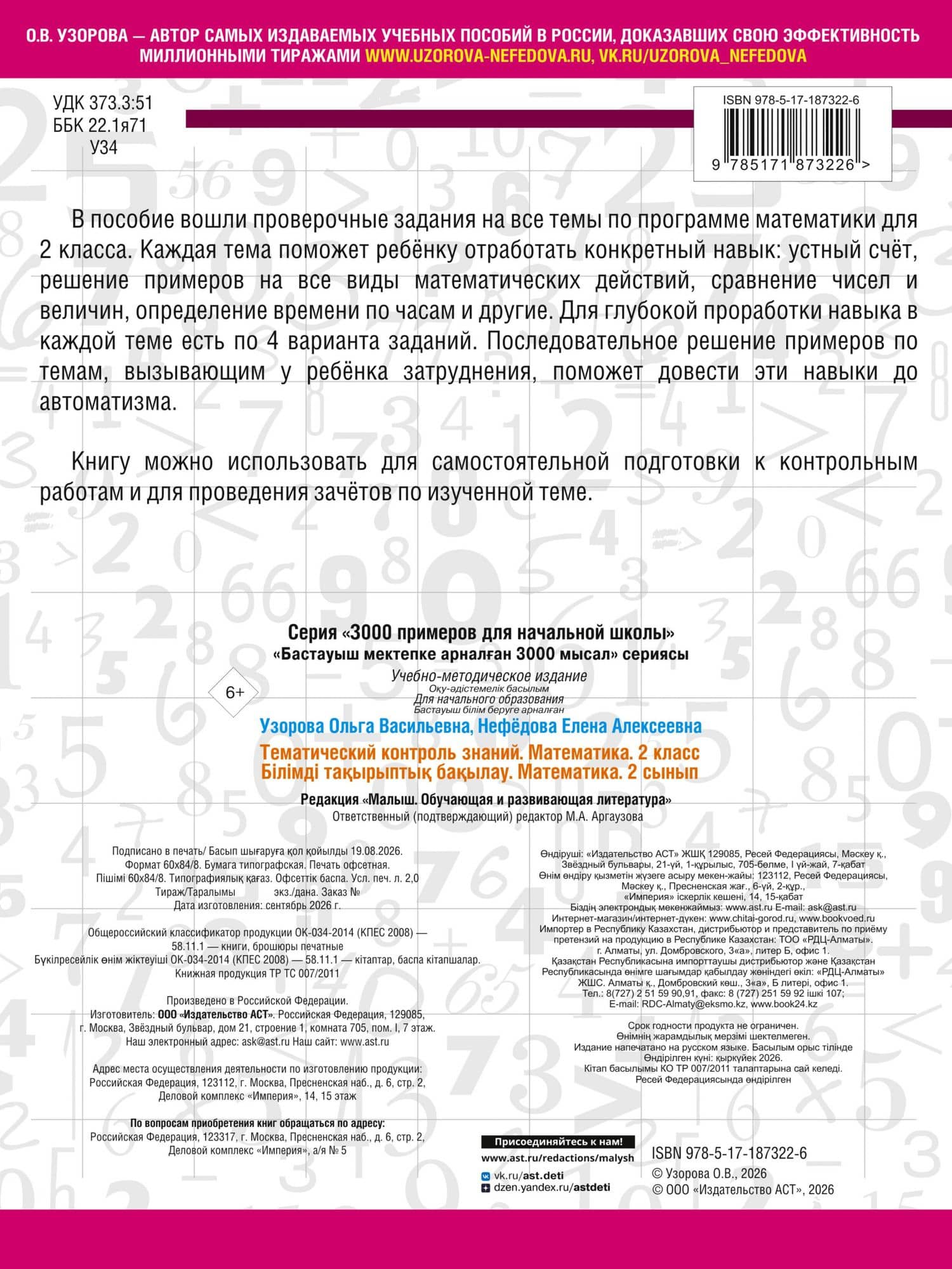 Тематический контроль знаний. Математика 2 класс — Ольга Васильевна Узорова (2)