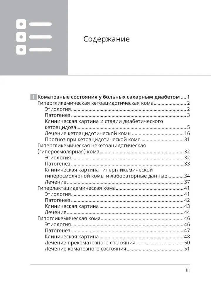 Неотложная эндокринология — Александр Николаевич Окороков (3)