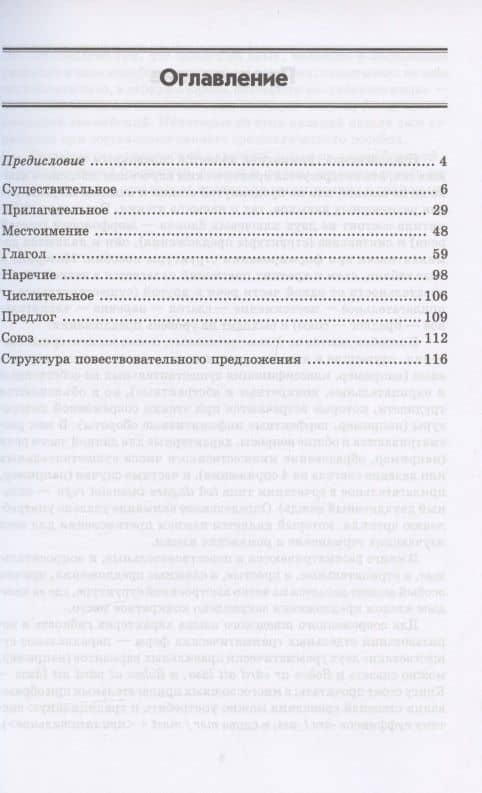 Шведская грамматика в таблицах и схемах — Нина Ипполитовна Жукова (2)