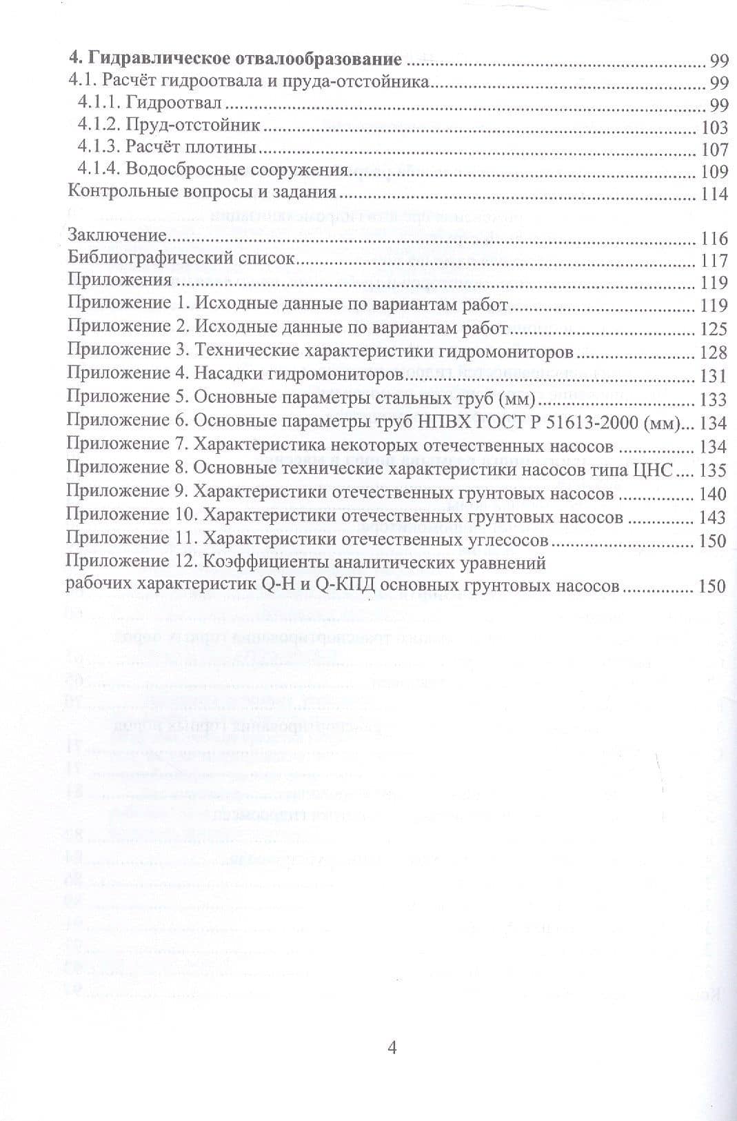 Разработка месторождений полезных ископаемых средствами гидромеханизации. Учебное пособие — Павел Викторович Катышев (3)