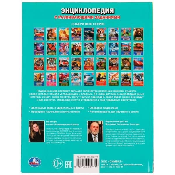 Чудовища подводного мира — Наталья Владимировна Седова (2)