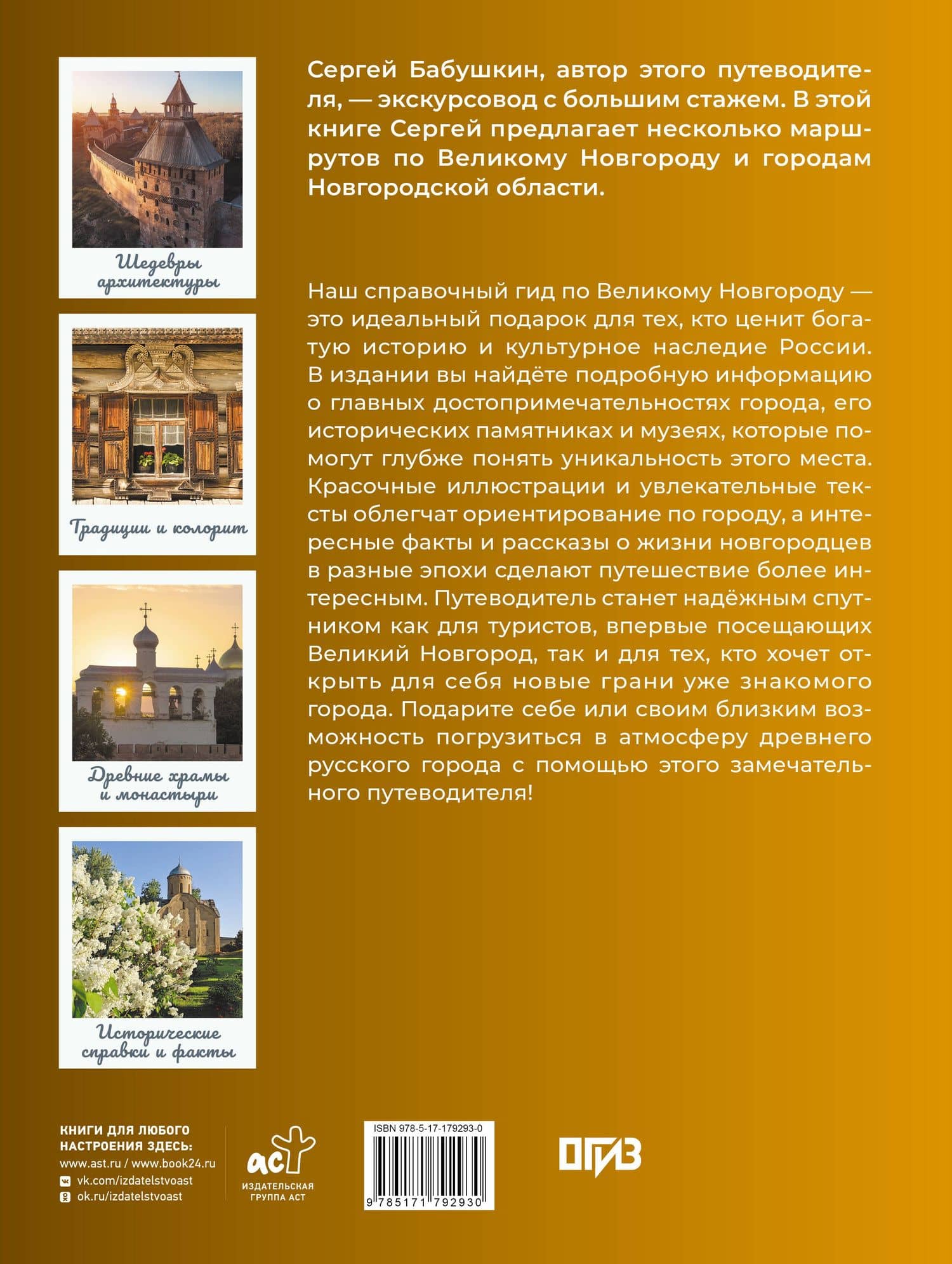 Великий Новгород. Самые интересные места — Сергей Бабушкин (2)