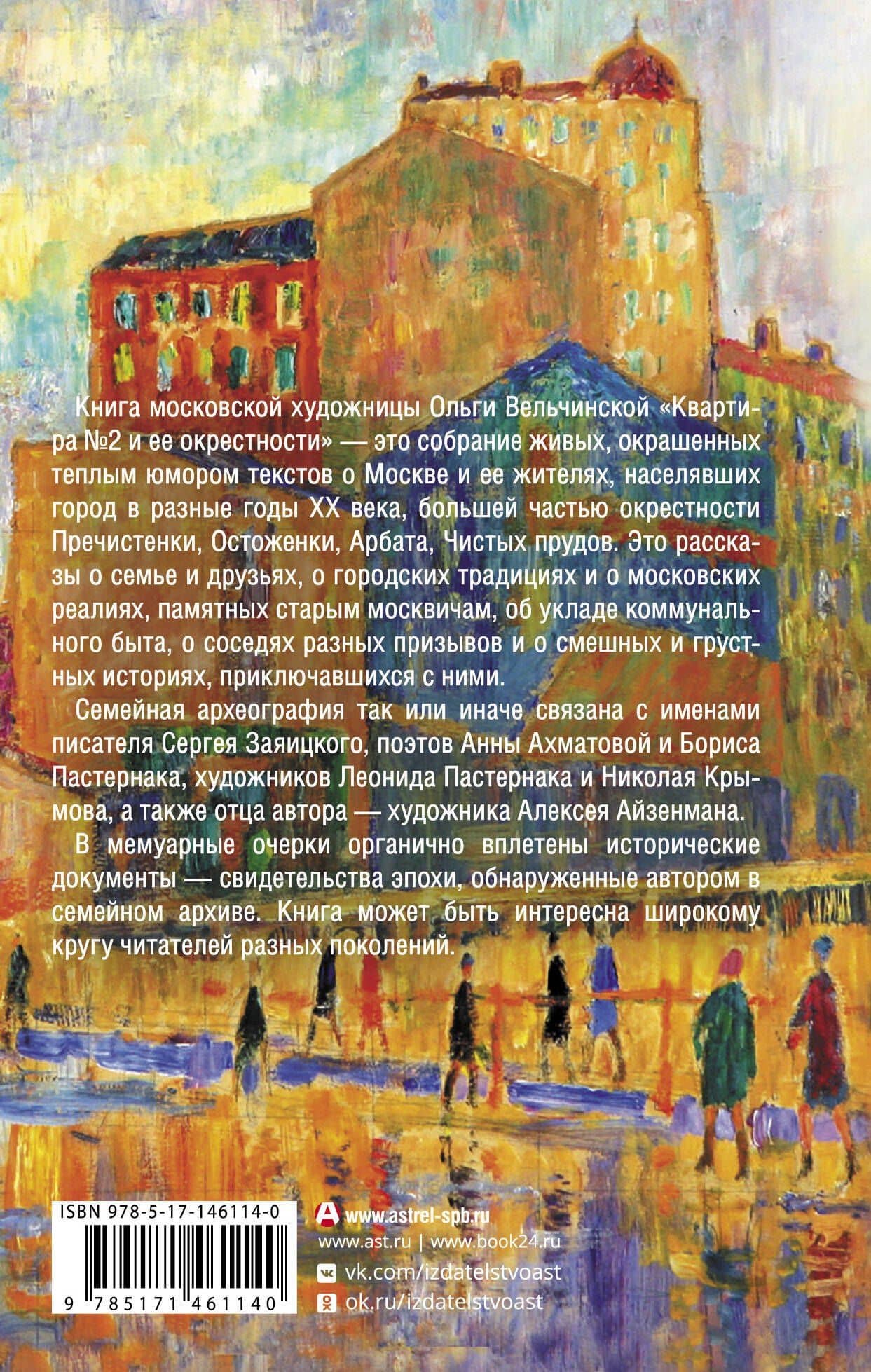 Квартира №2 и ее окрестности — Ольга Вельчинская (2)