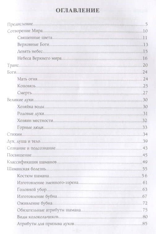 Основы Шаманизма — Карагай (2)