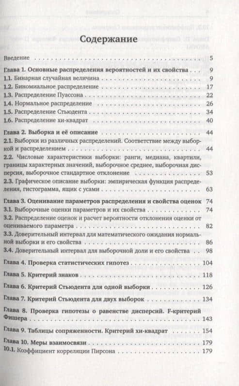 Задачник по математической статистике для студентов социально-гуманитарных и управленческих специальностей — Алексей Алексеевич Макаров (2)