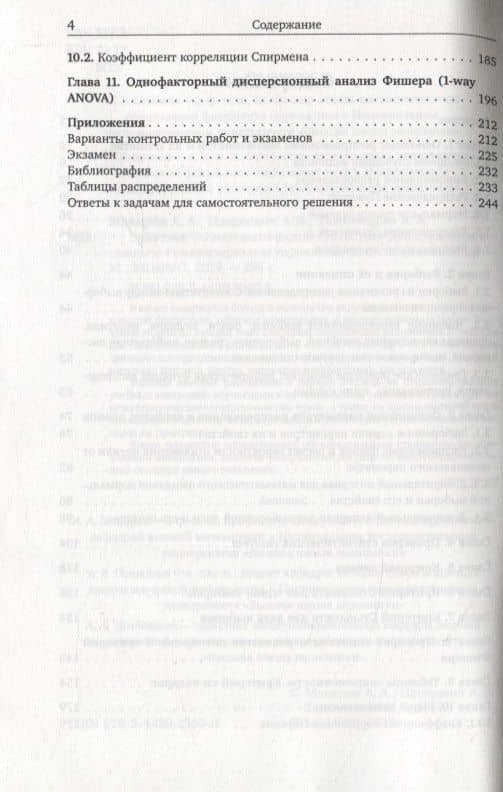Задачник по математической статистике для студентов социально-гуманитарных и управленческих специальностей — Алексей Алексеевич Макаров (3)