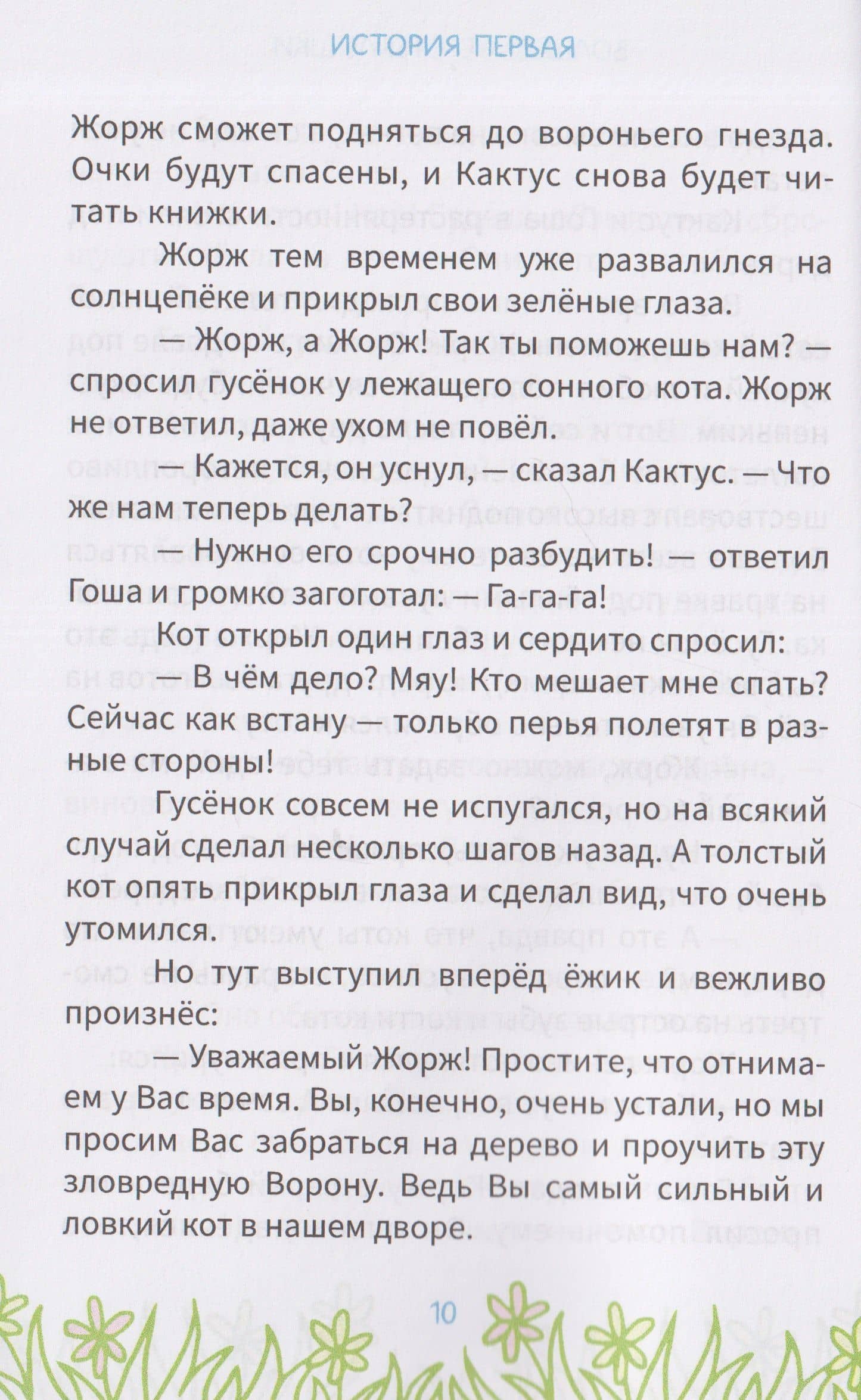 Приключения весёлого гусёнка (3)