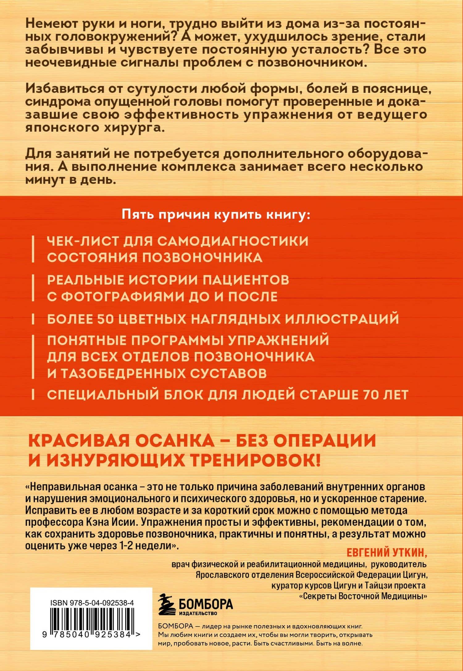 Важен каждый изгиб. Японская методика восстановления осанки и здоровья позвоночника — Кэн Исии (2)