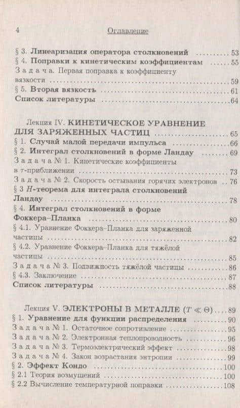 Введение в современную кинетическую теорию. Курс лекций (3)