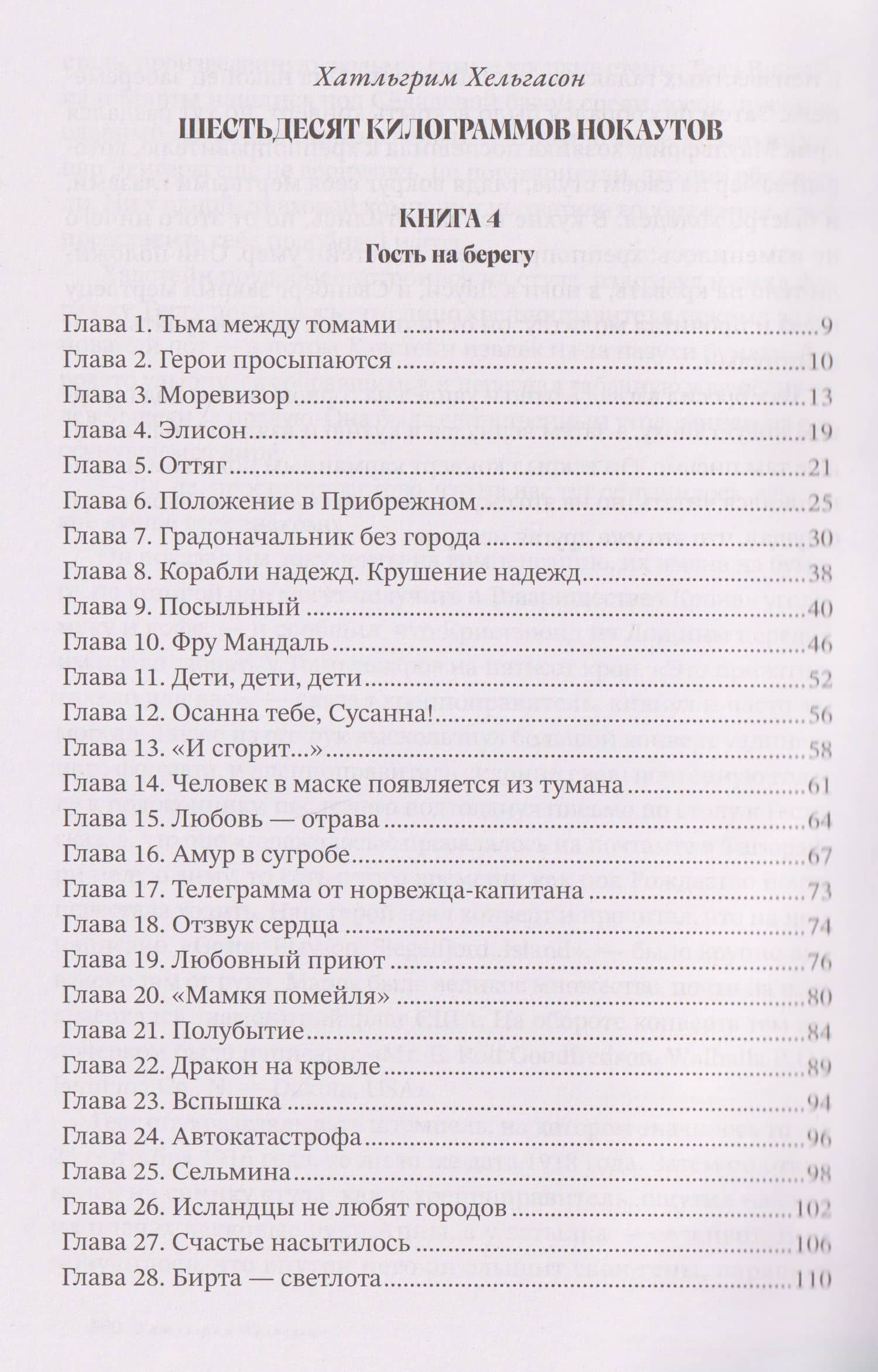 Шестьдесят килограммов нокаутов — Хатльгрим Хельгасон (2)