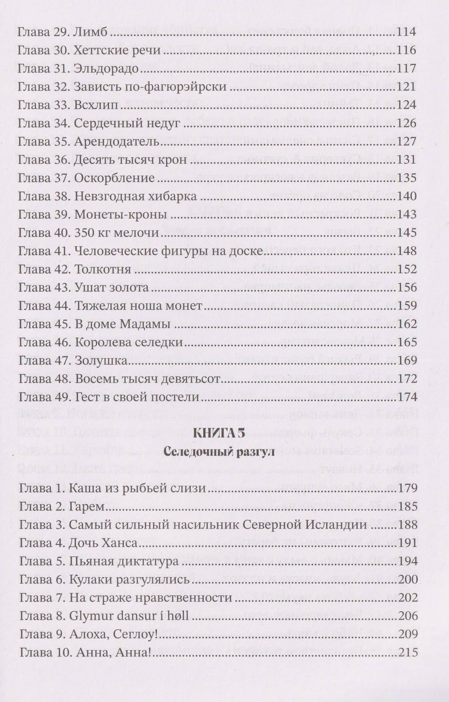 Шестьдесят килограммов нокаутов — Хатльгрим Хельгасон (3)