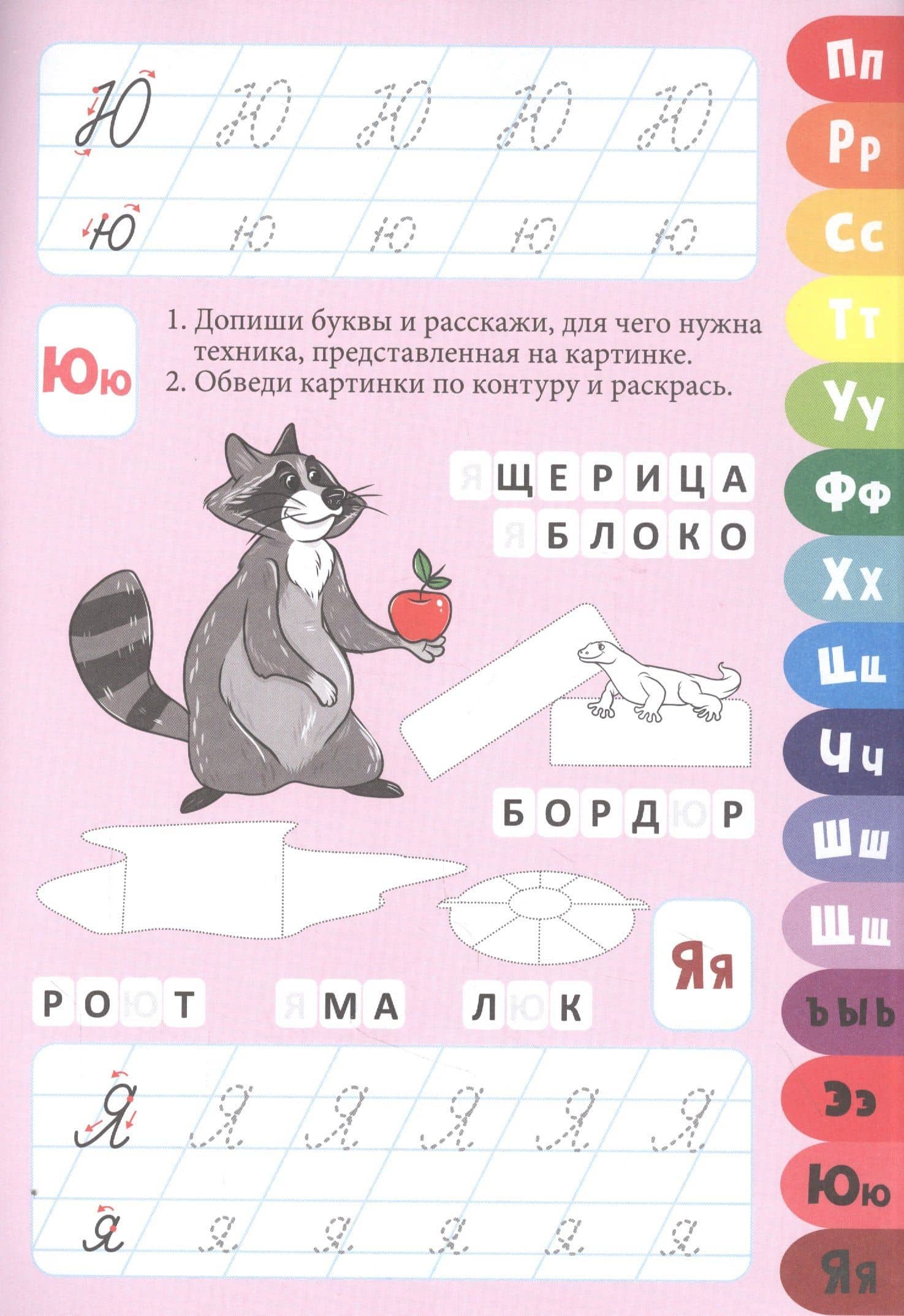 ПРОПИСИ. ВЕСЁЛЫЕ ЗАДАНИЯ. АЛФАВИТ (3)