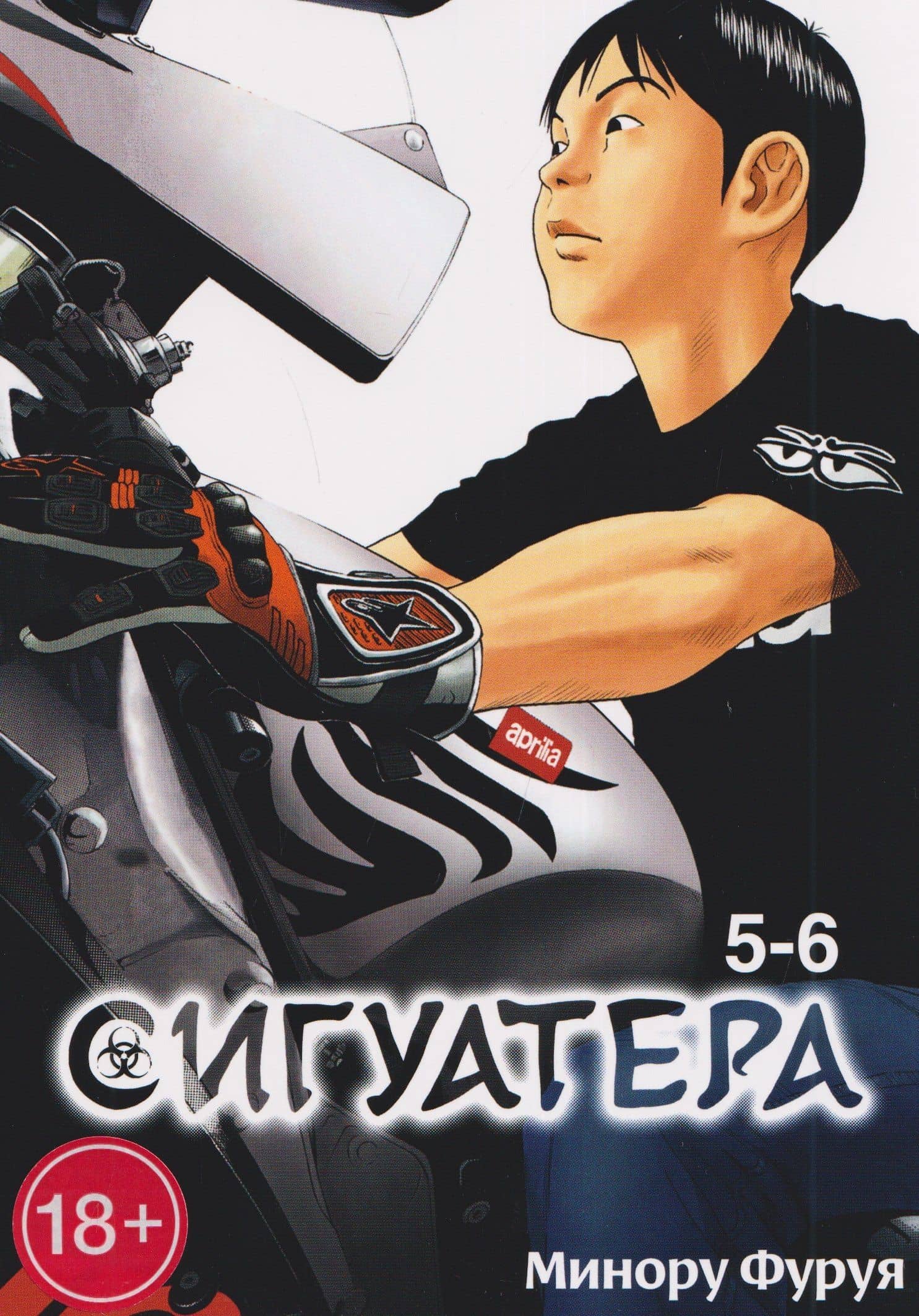 Сигуатера. Книга 3 — Минору Фуруя