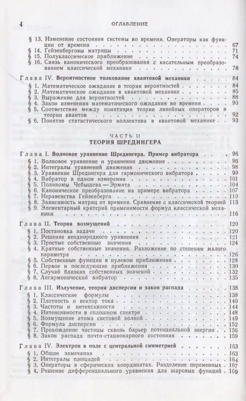 Начала квантовой механики (3)