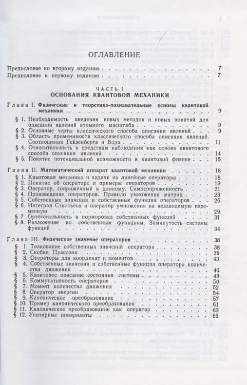 Начала квантовой механики (2)