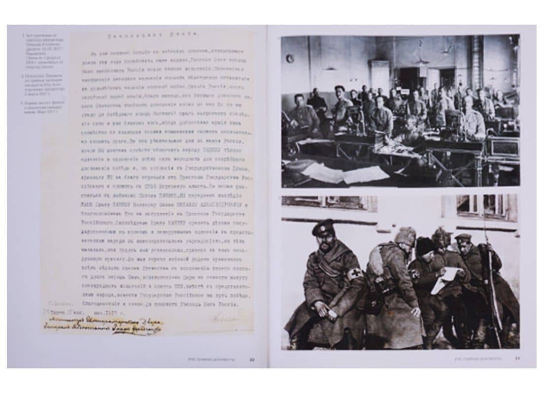 Альбом Главные документы ВЧК 1918-1921 — Владимир Долматов (2)