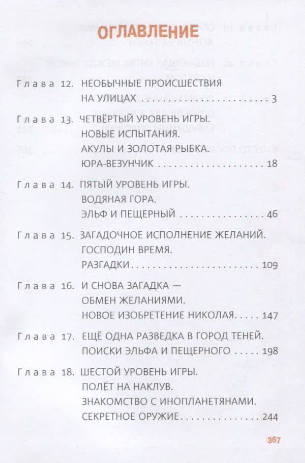 Тайна старой пещеры. Вторжение теней. Книга 3. Часть II — Оксана Ю. Стази (2)