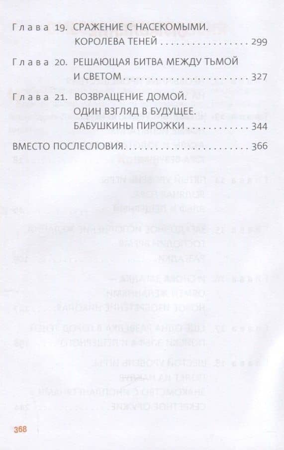Тайна старой пещеры. Вторжение теней. Книга 3. Часть II — Оксана Ю. Стази (3)