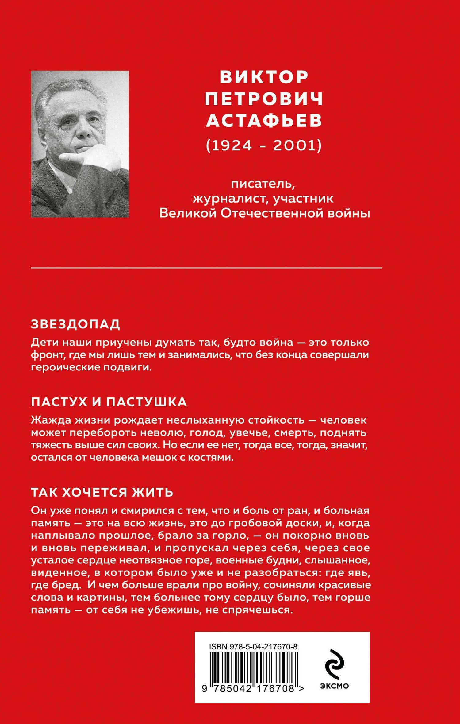 Пастух и пастушка — Виктор Петрович Астафьев (2)
