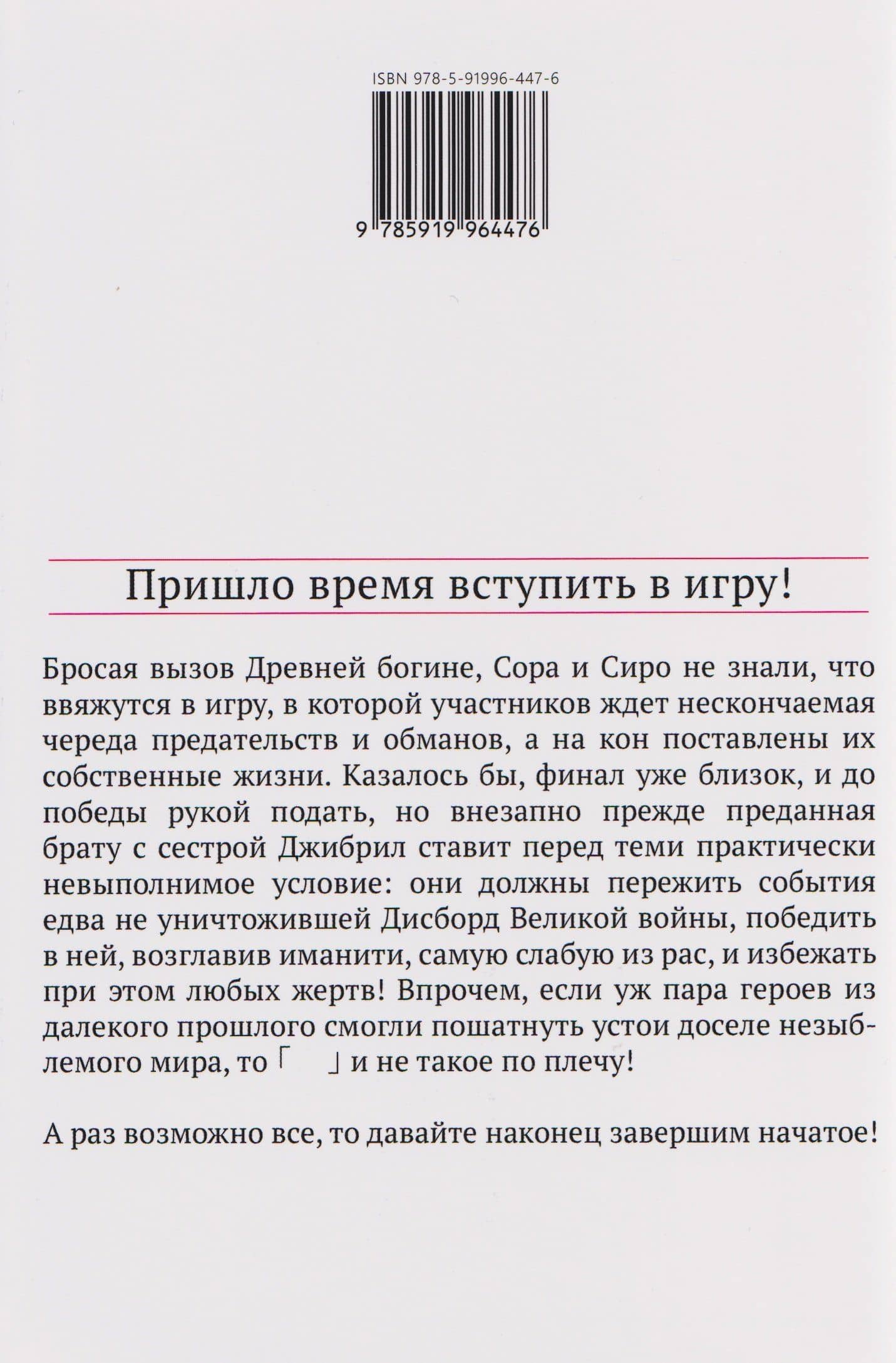 Без игры жизни нет. Том 8. Ранобэ — Камия Ю (2)